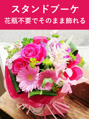 そのまま飾れるブーケ