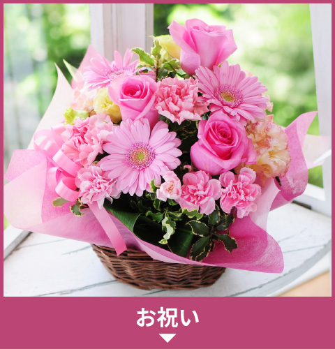 お祝い（誕生日・記念日・結婚式）