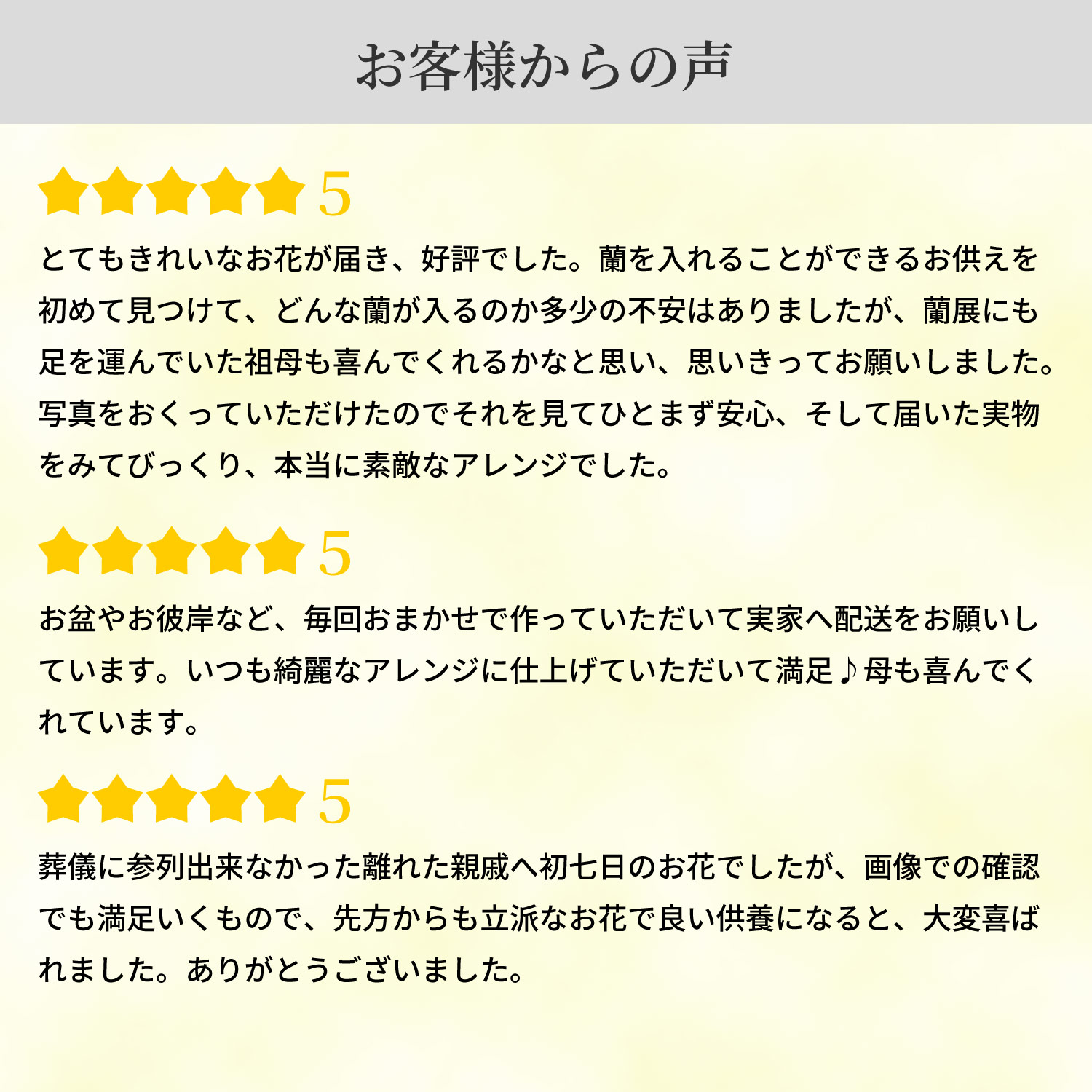 お客様からの声