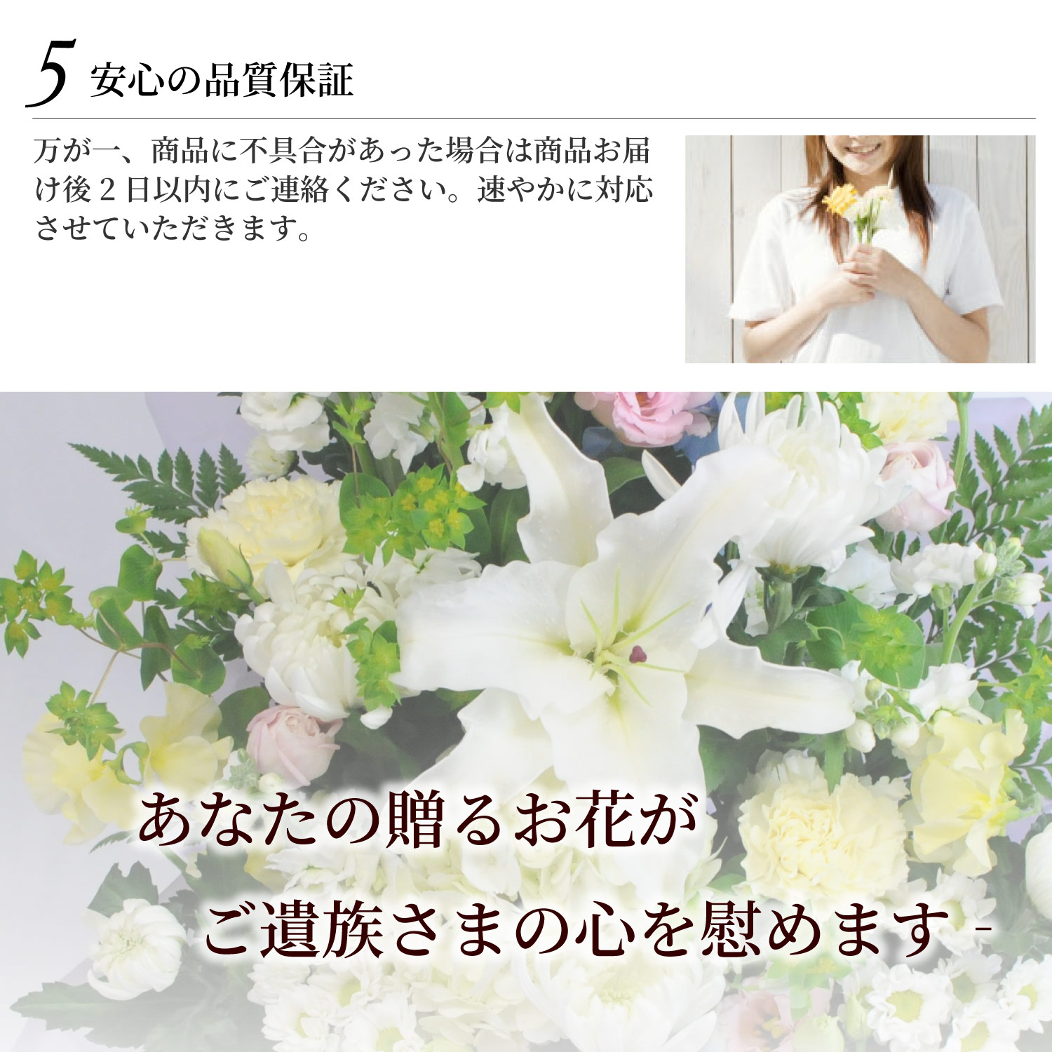 安心の品質保証