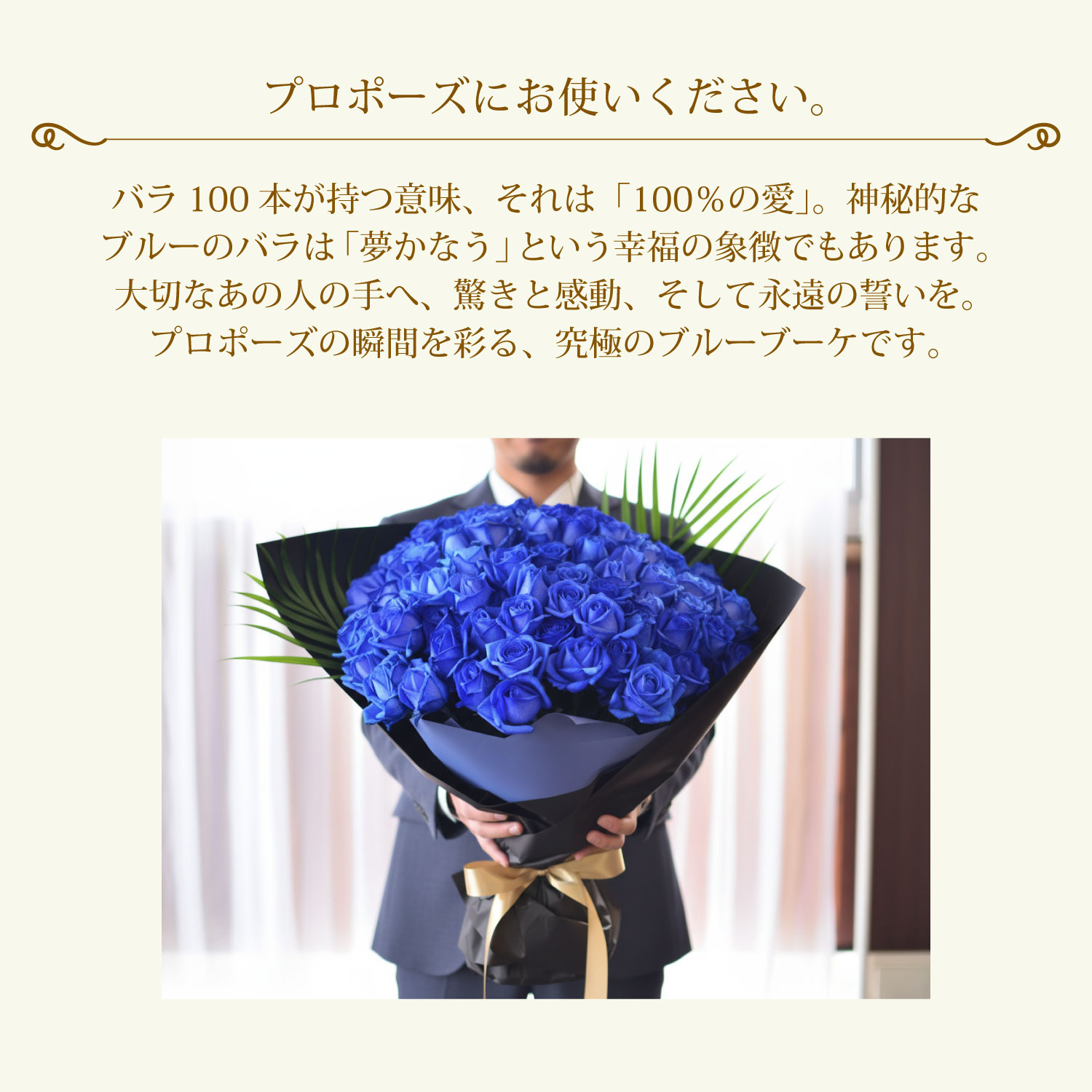 青いバラ ブルーローズ100本の花束 | 花工房エーデルワイス