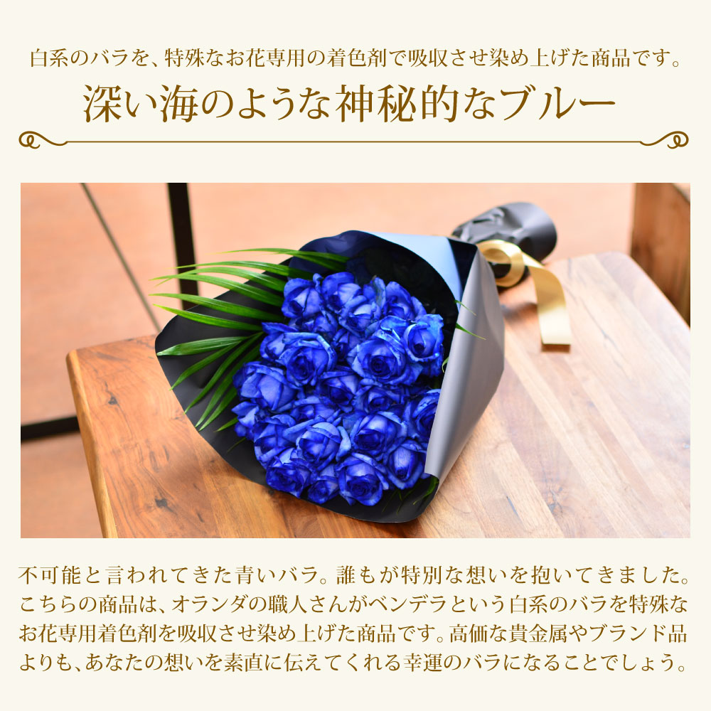 青いバラ25本の花束