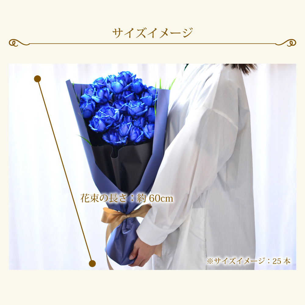 青いバラ25本の花束