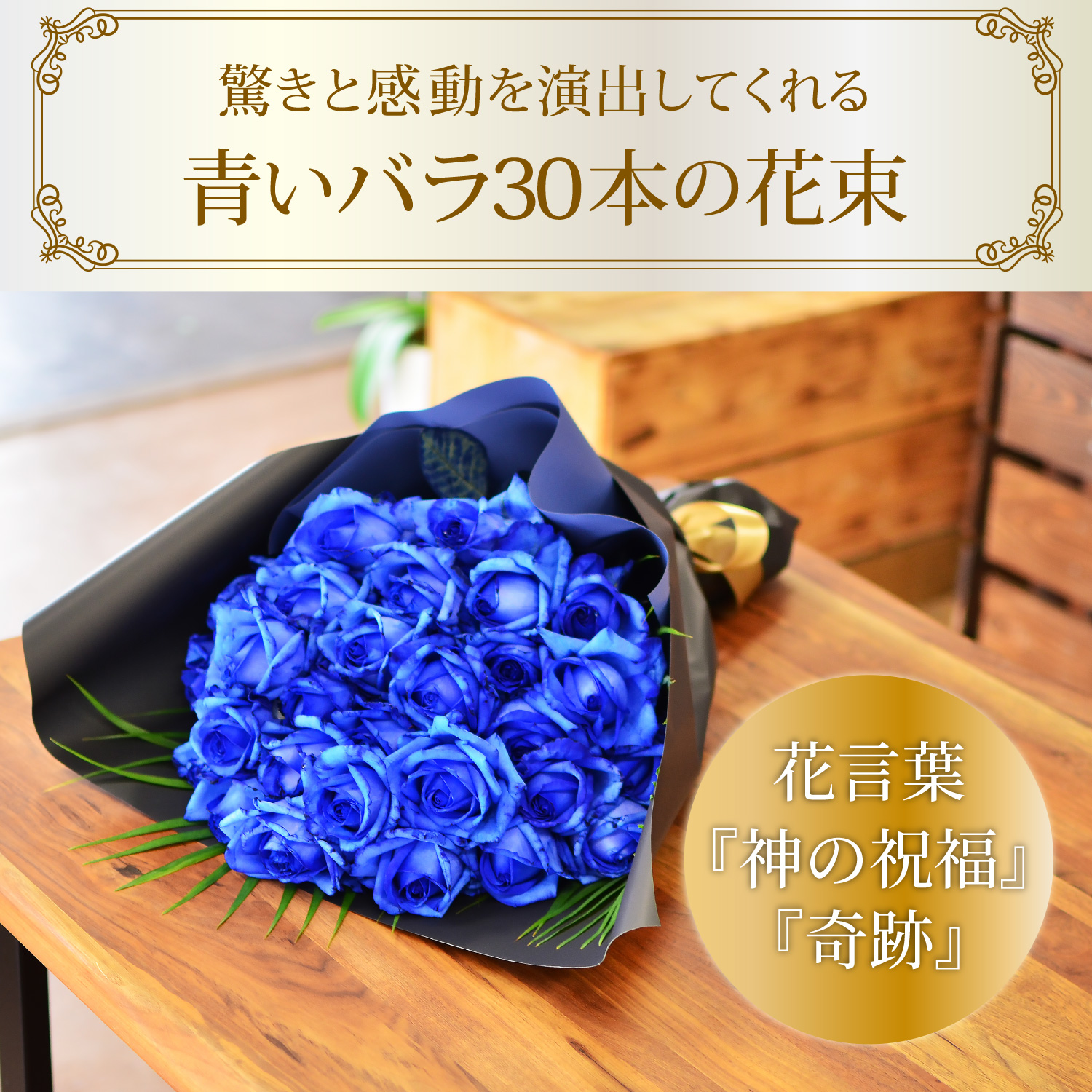 青バラ30本の花束