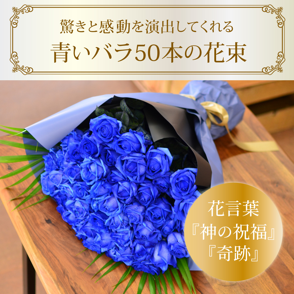 青バラ50本の花束