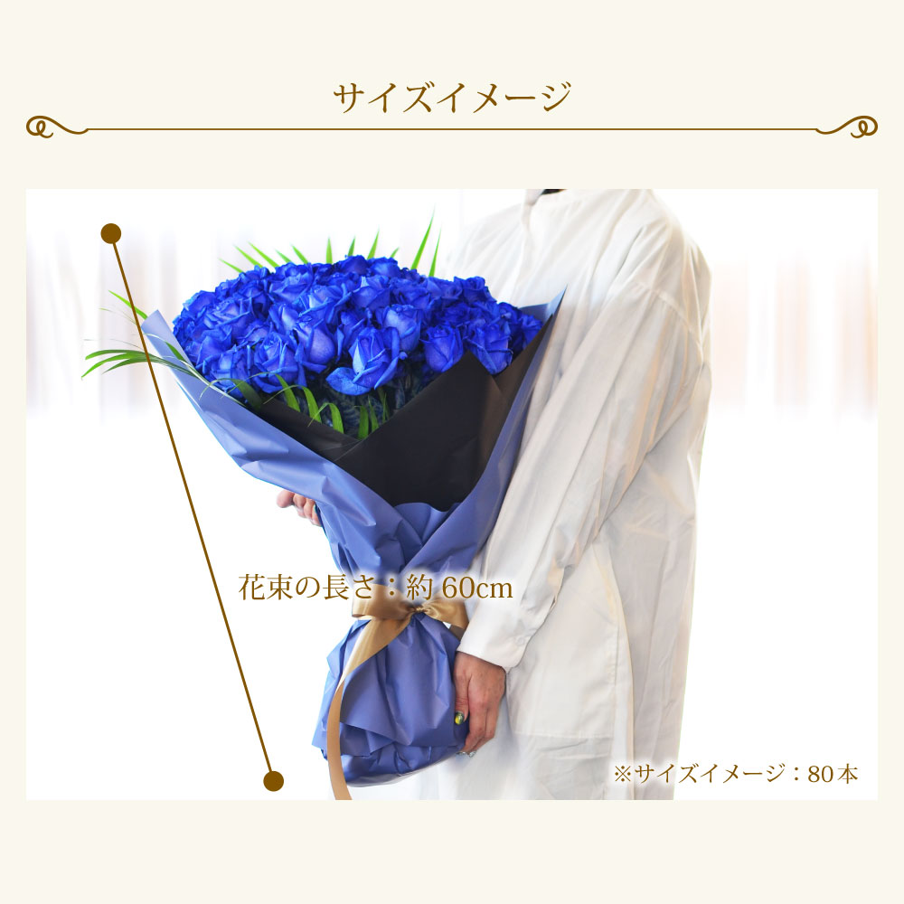 青いバラ ブルーローズ80本の花束 | 花工房エーデルワイス
