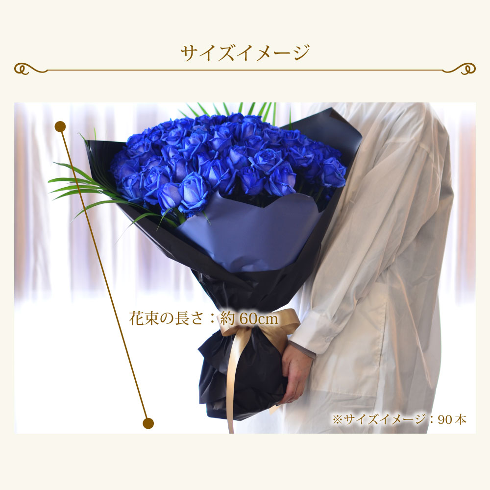 青バラ90本の花束
