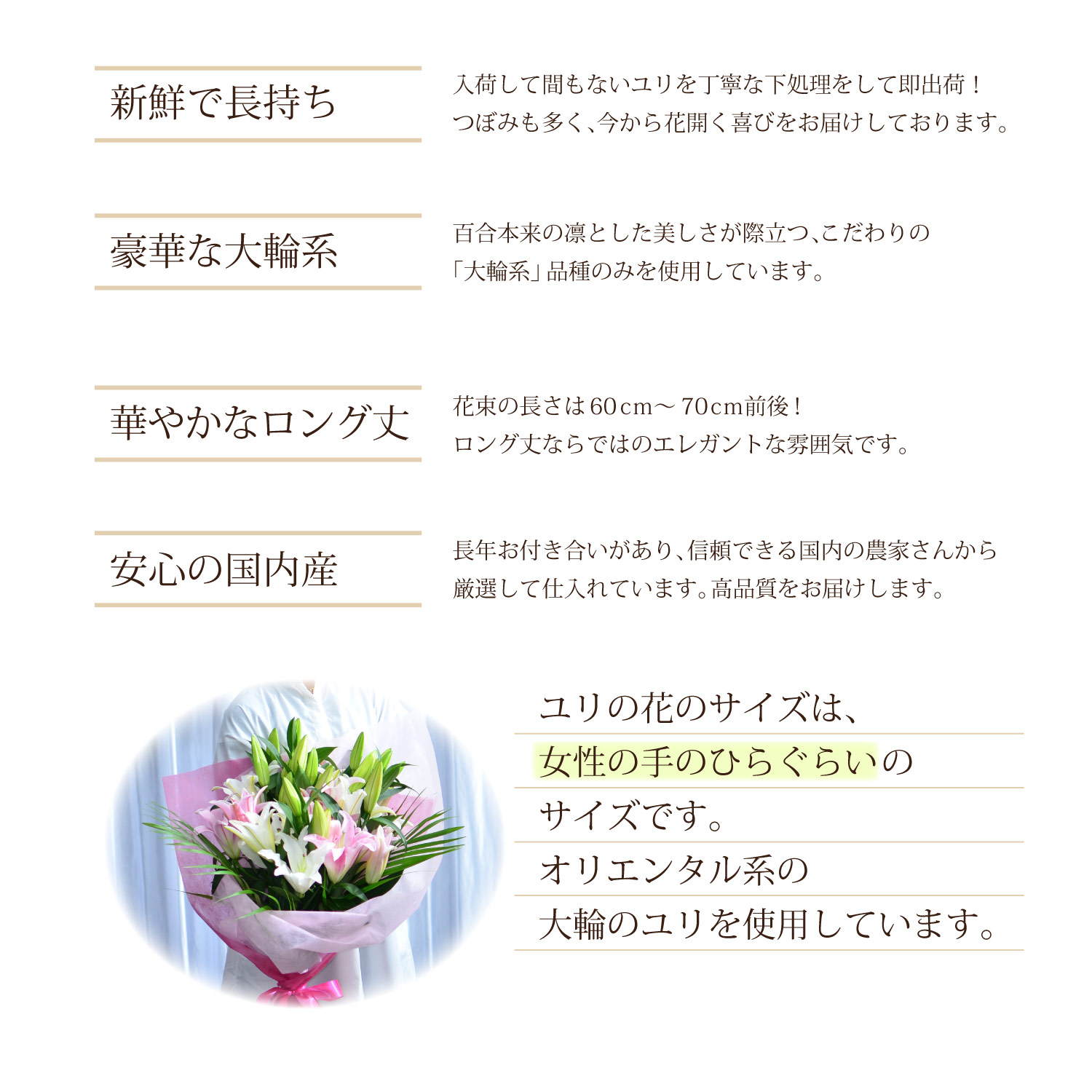 ユリの花のサイズは女性のてのひらぐらい
