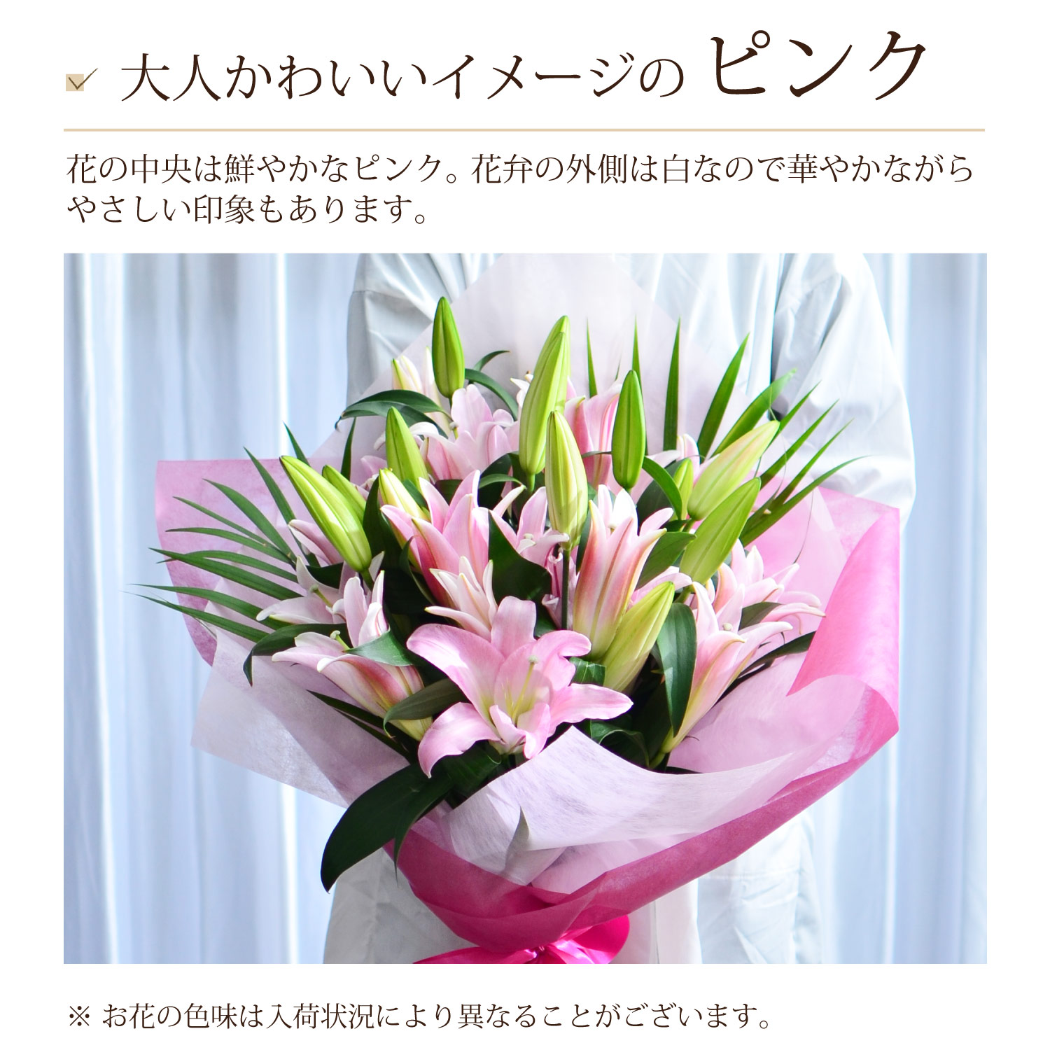 大人かわいいイメージのピンク