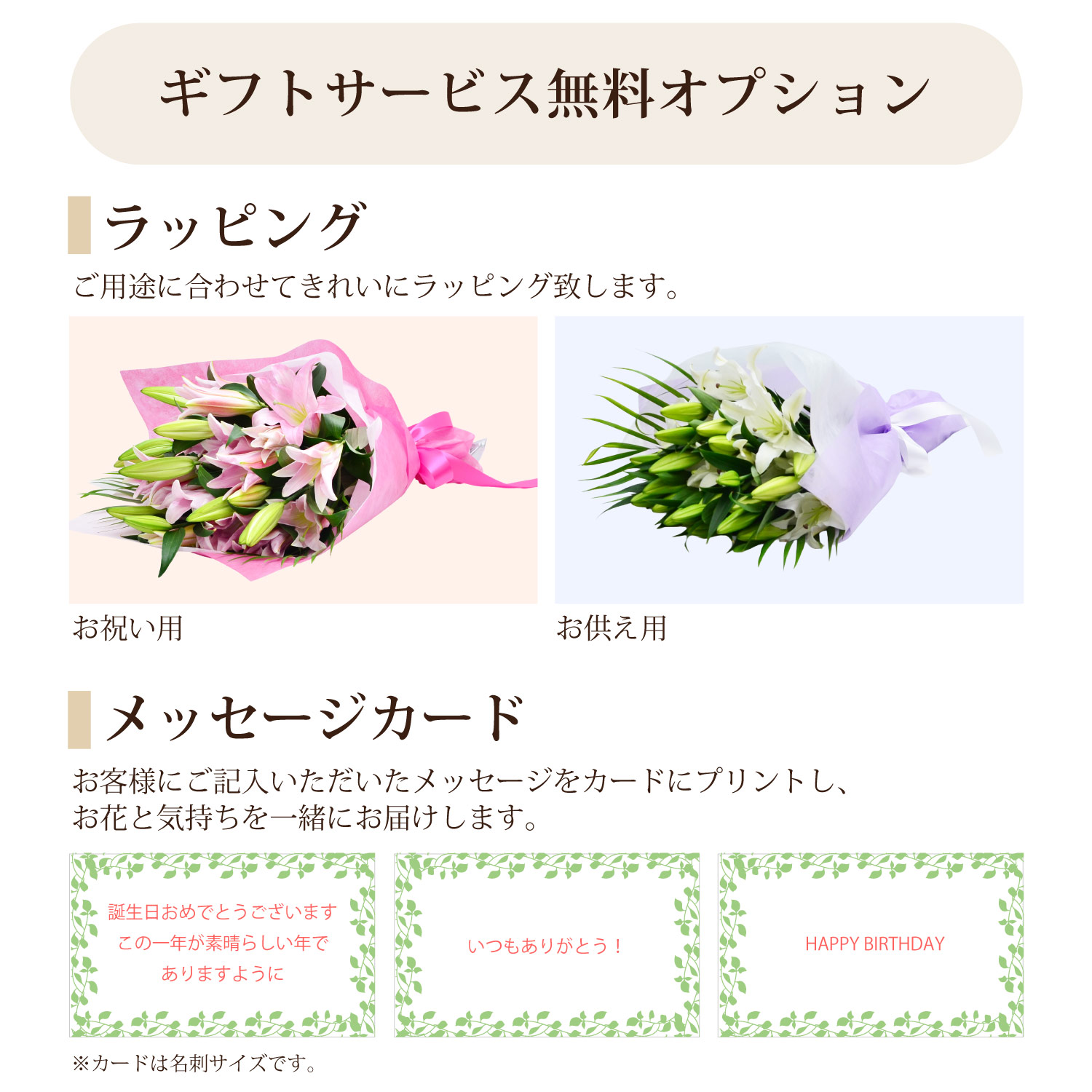 ラッピング／メッセージカード無料
