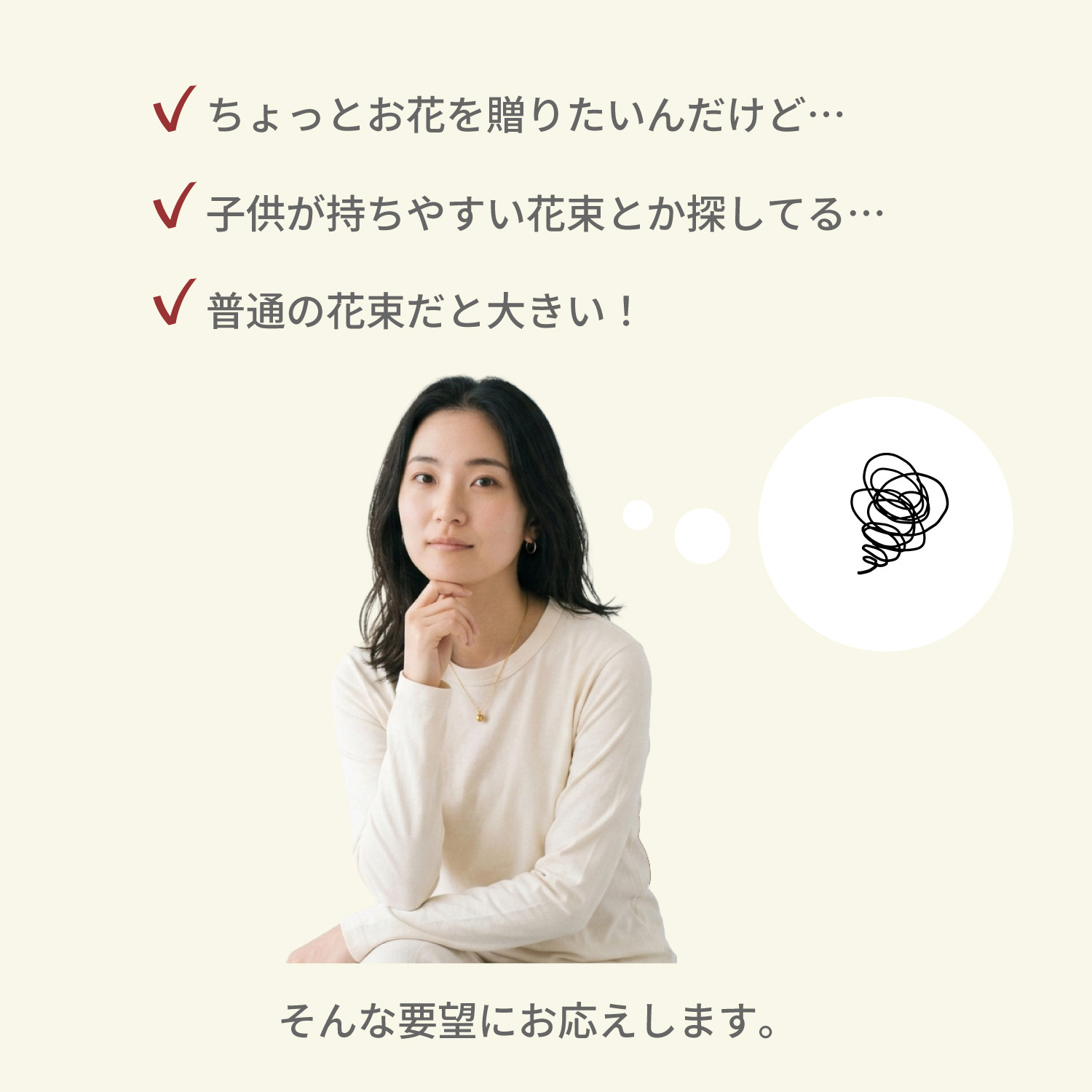 要望にお応え