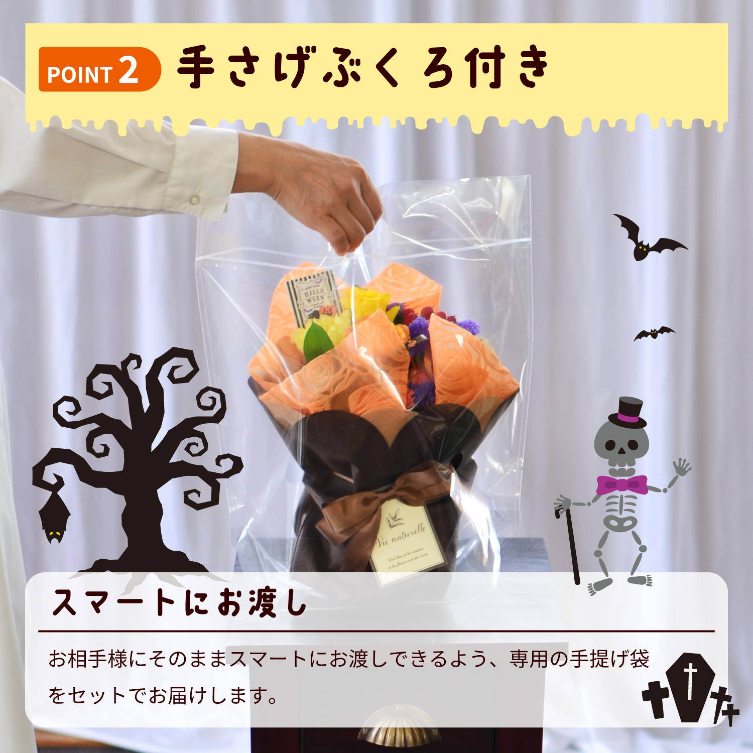 手提げ袋付きでお届け