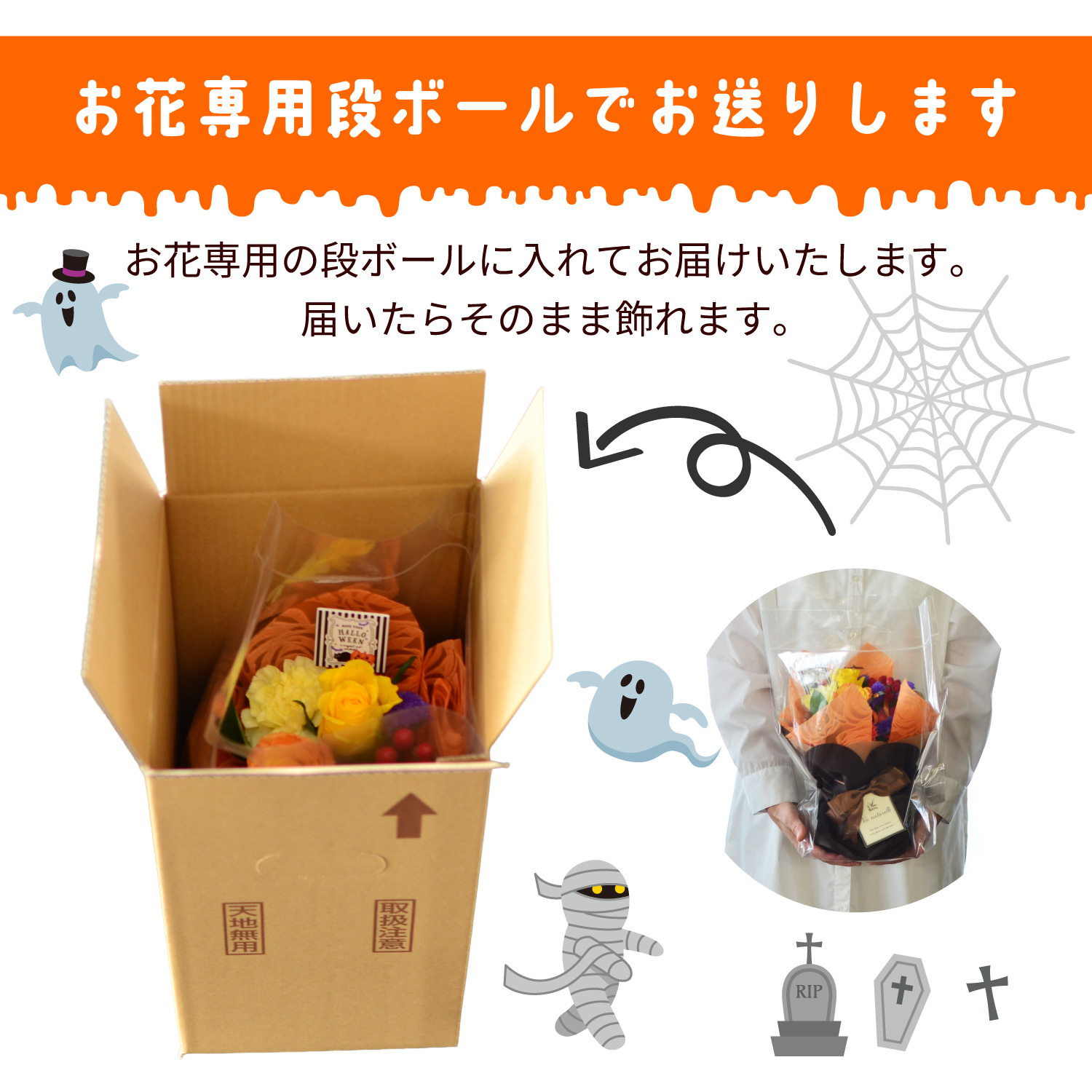 お花専用段ボールでお届け