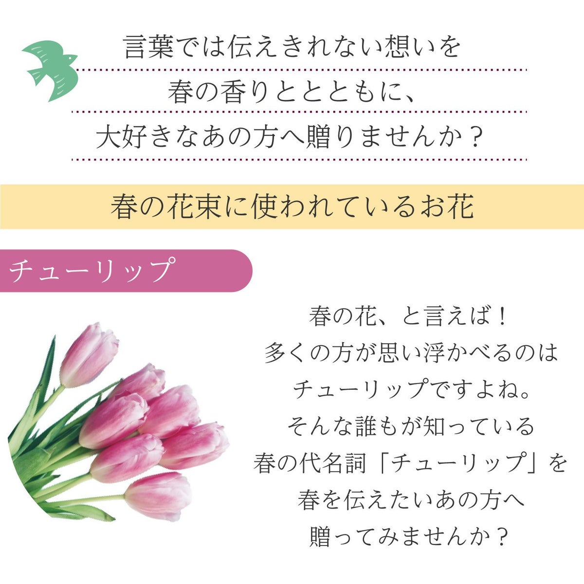 春の花束 Mサイズ