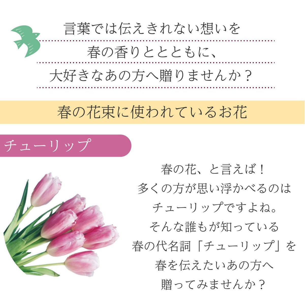 春の花束 2Lサイズ