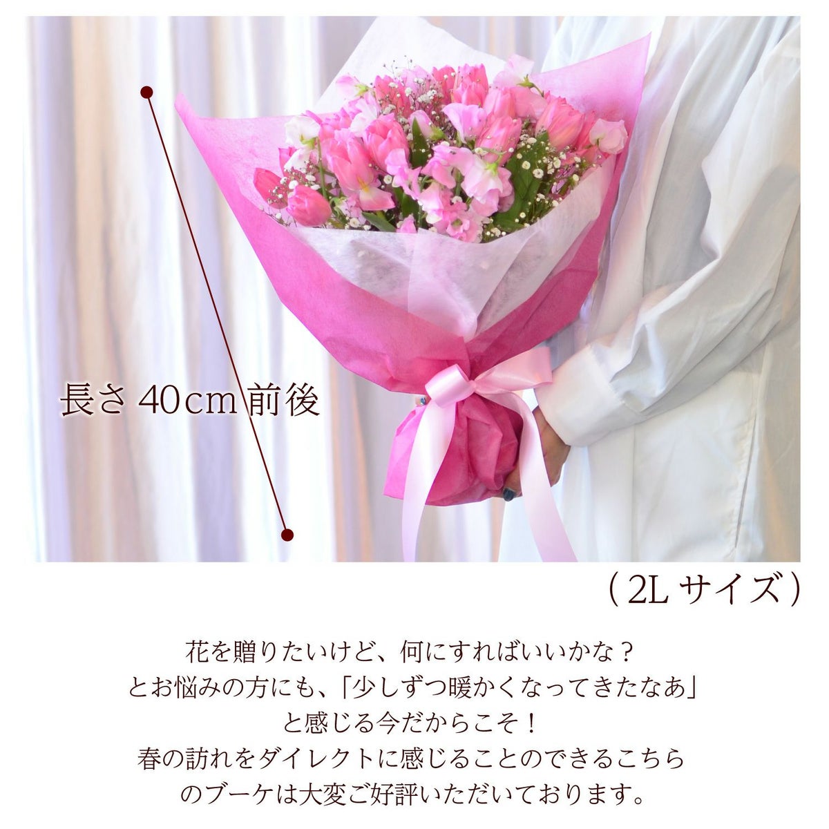春の花束 2Lサイズ