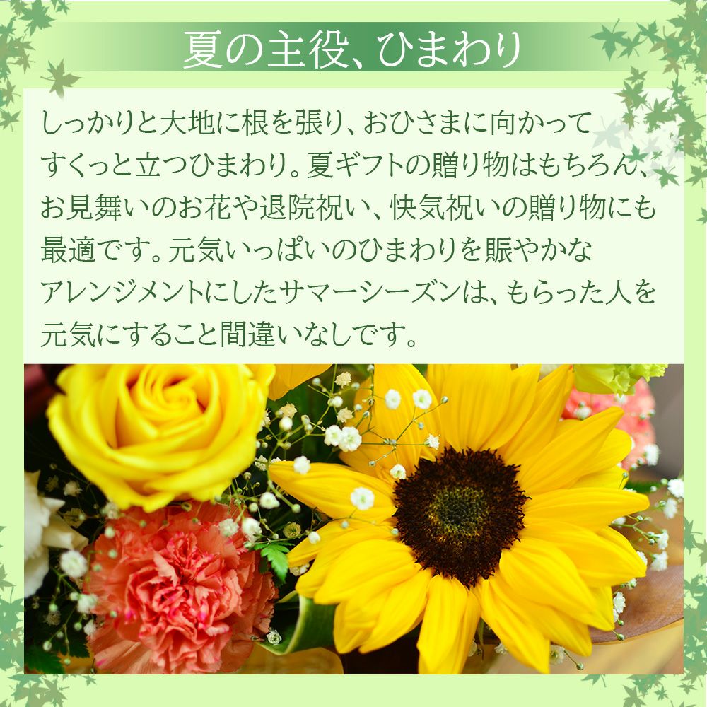  ひまわりを使ったアレンジメント アーリーサマー