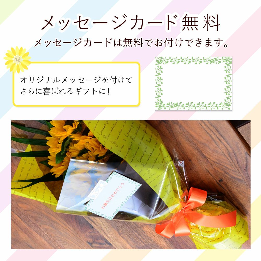 ひまわり　本数指定