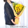 ひまわり　本数指定