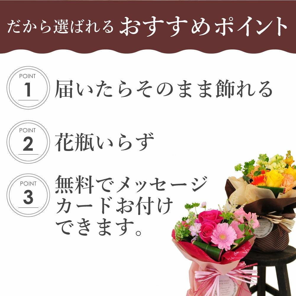 そのまま飾れる不思議なブーケおすすめポイント