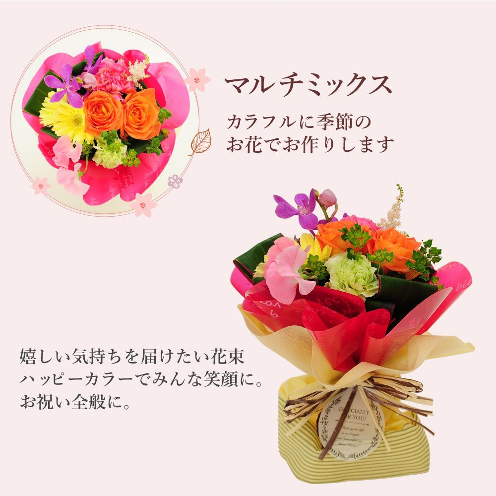 そのまま飾れるブーケおまかせ