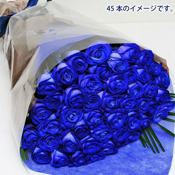 青いバラ ブルーローズ45本の花束 | 花工房エーデルワイス