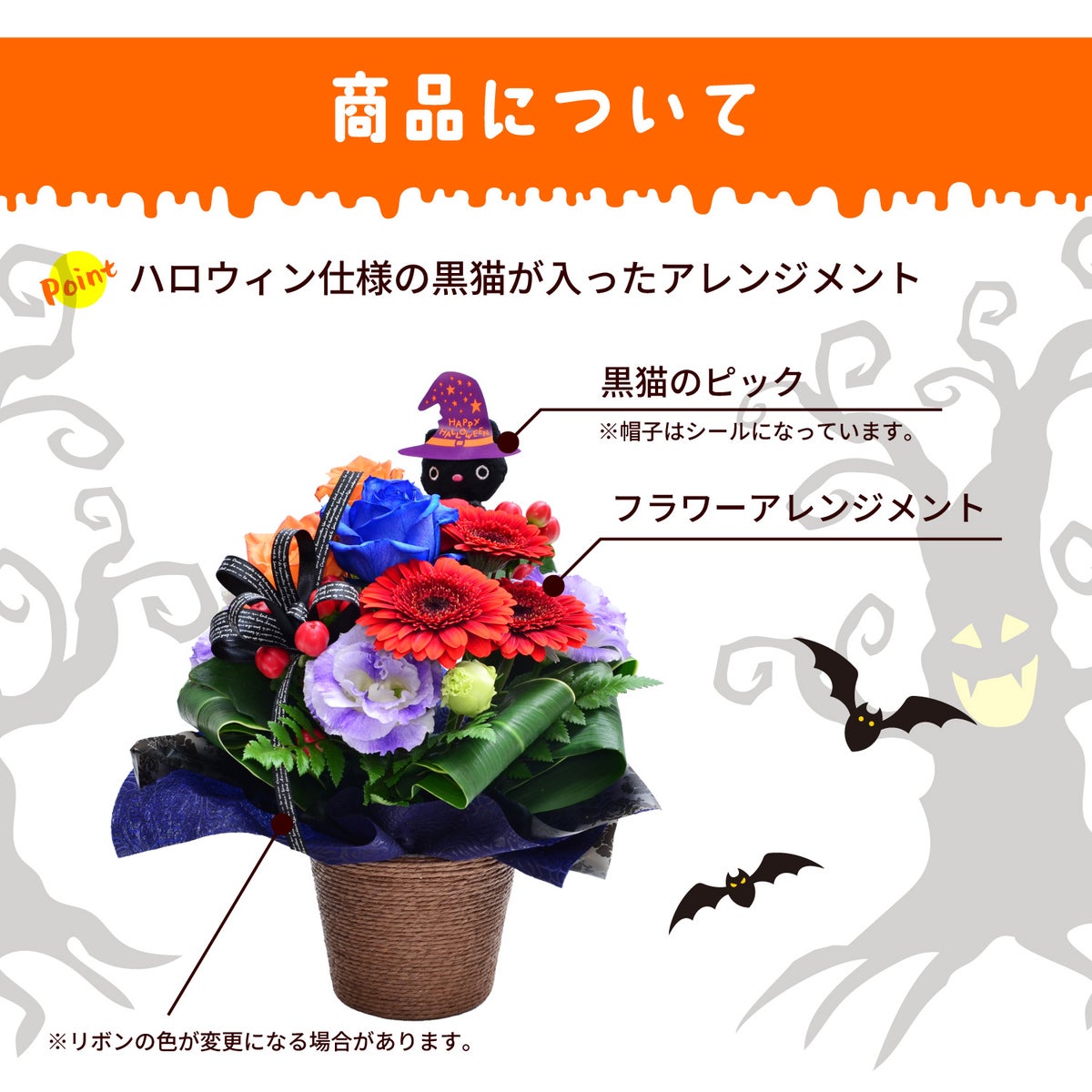 ハロウィン 黒猫のアレンジメント