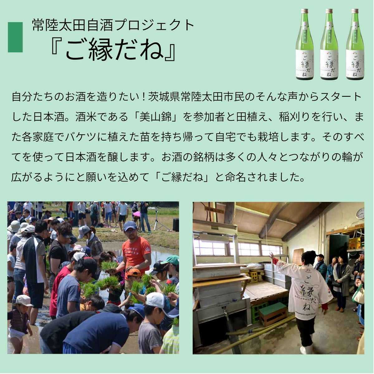 日本酒『ご縁だね』