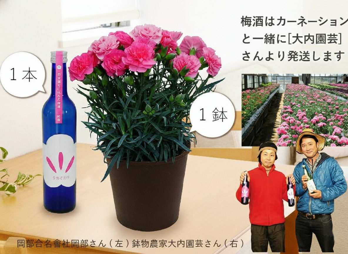 大内園芸さんんと岡部酒造さん