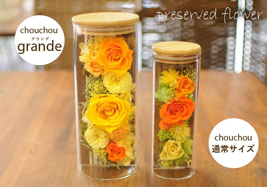 プリザーブドフラワー シュシュグランデ