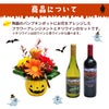 ハロウィンパンプキンポットのアレンジメントとチリワインセット