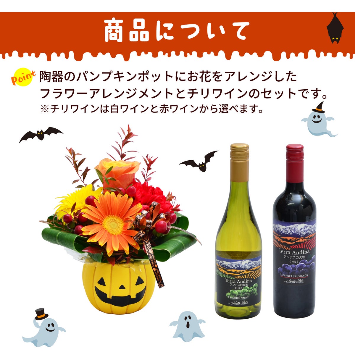ハロウィンパンプキンポットのアレンジメントとチリワインセット