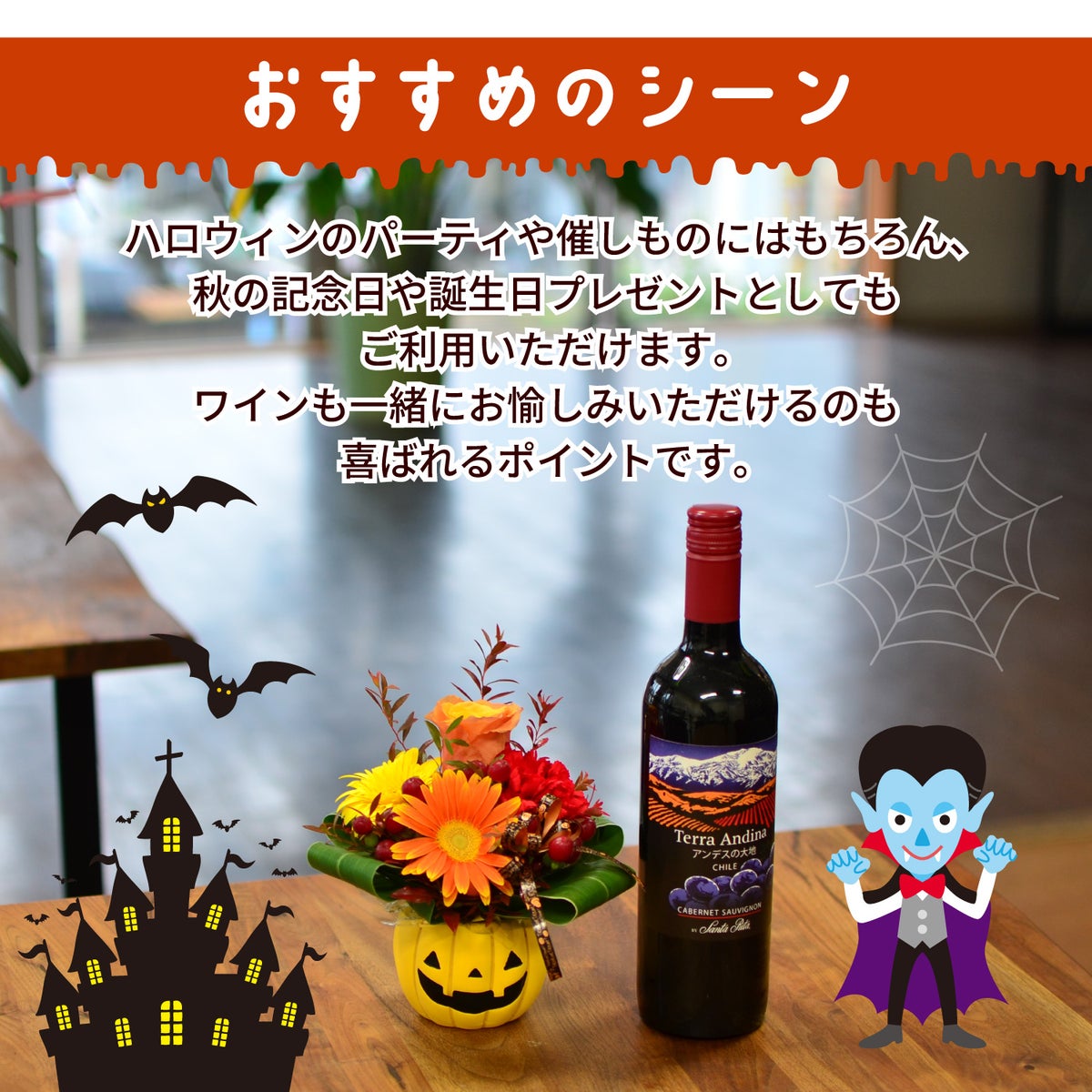 ハロウィンパンプキンポットのアレンジメントとチリワインセット