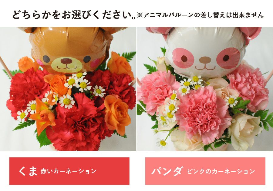  母の日ギフト クマ パンダ プレゼント 花 ブリキ缶 カーネーションのアニマルバルーンアレンジメント