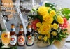 そのまま飾れる父の日ブーケと常陸野ネストビール（瓶）３本セット