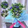 花 記念日 各種お祝いに 花ギフト 花のプレゼント そのまま飾れる不思議なブーケ リンドウのブーケ