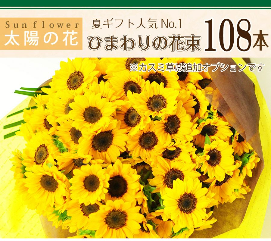 ひまわりの花束 99本 | 花工房エーデルワイス