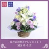  百合のお供え花アレンジメントMSサイズ
