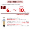 お届け期間