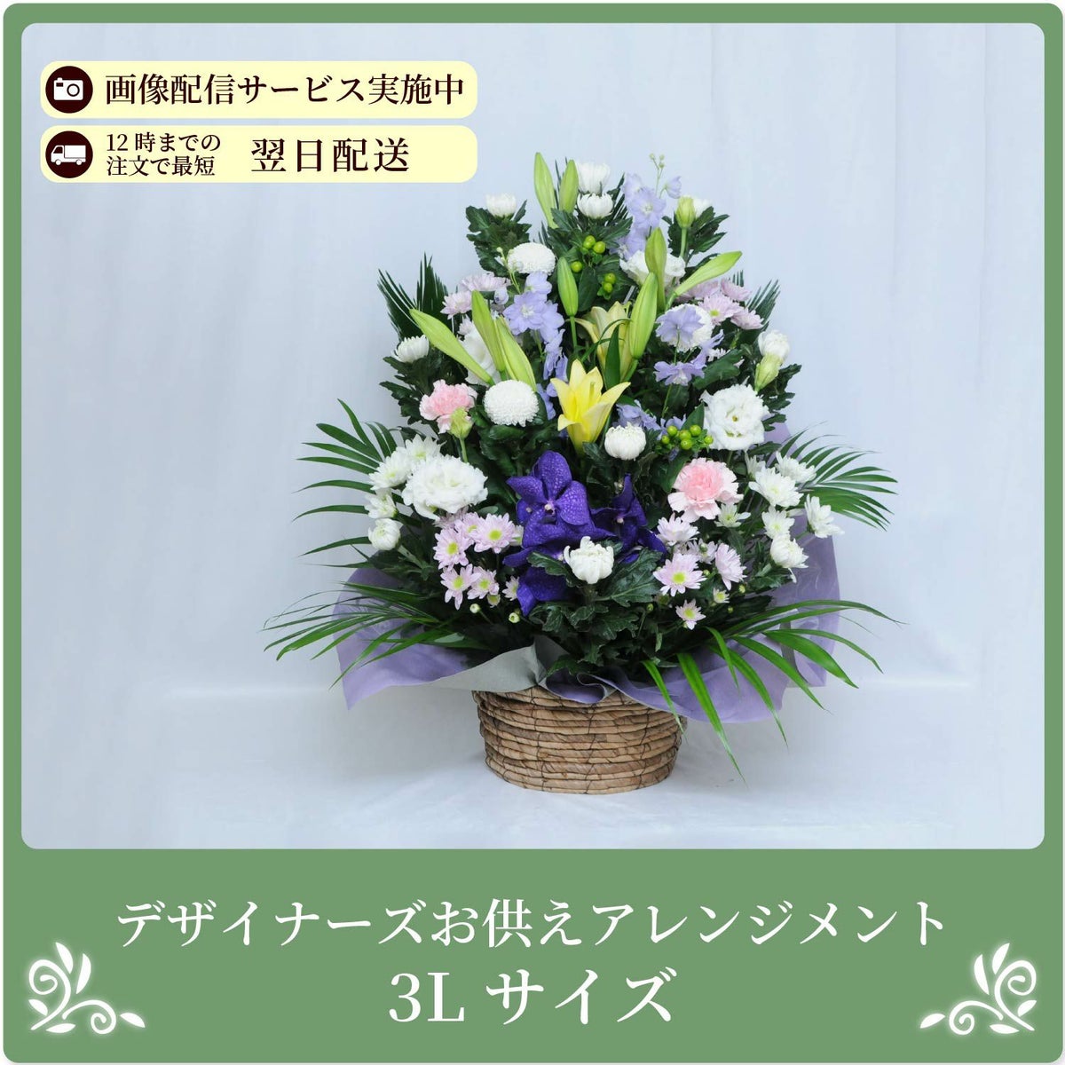 デザイナーズお供えアレンジメント ３Lサイズ