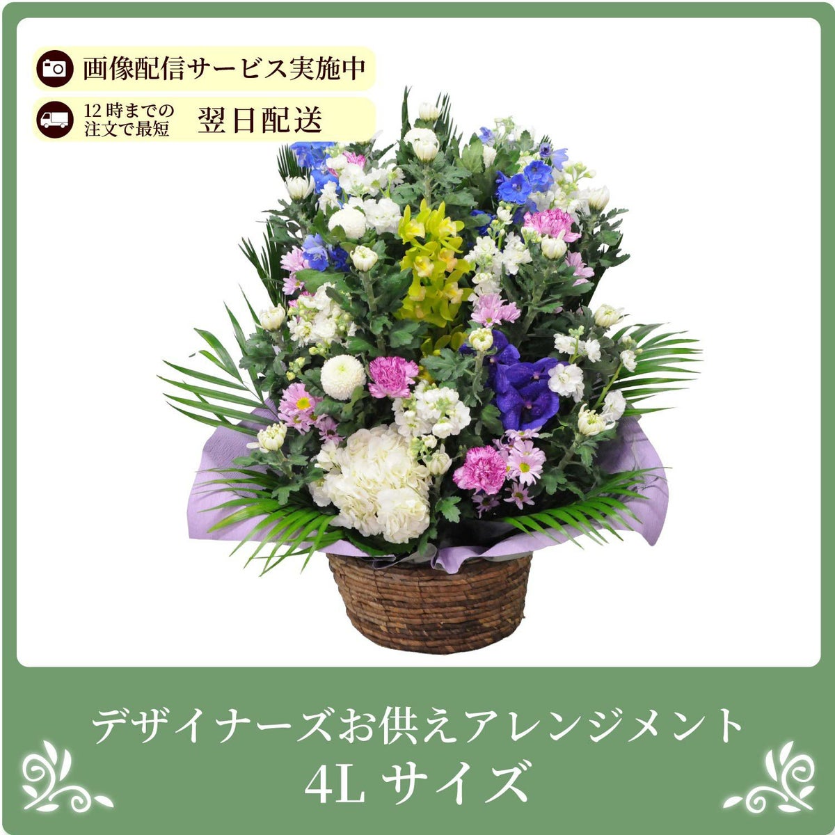 デザイナーズお供えアレンジメント ４Lサイズ