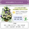 百合のお供えアレンジメント２Lサイズ