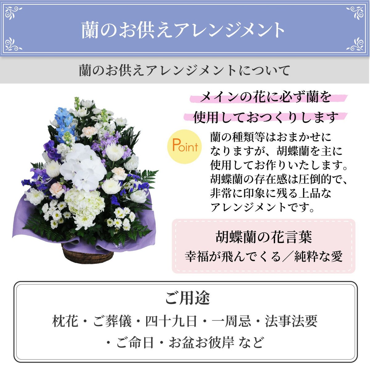 蘭のお供えアレンジメント２Lサイズ