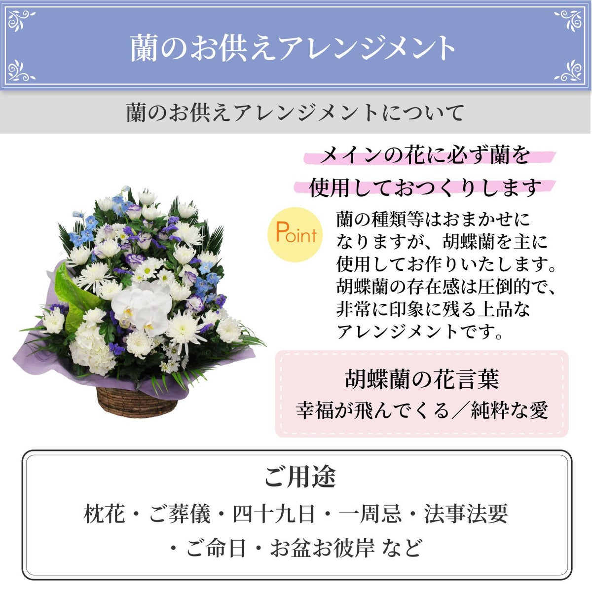 蘭のお供えアレンジメント３Lサイズ