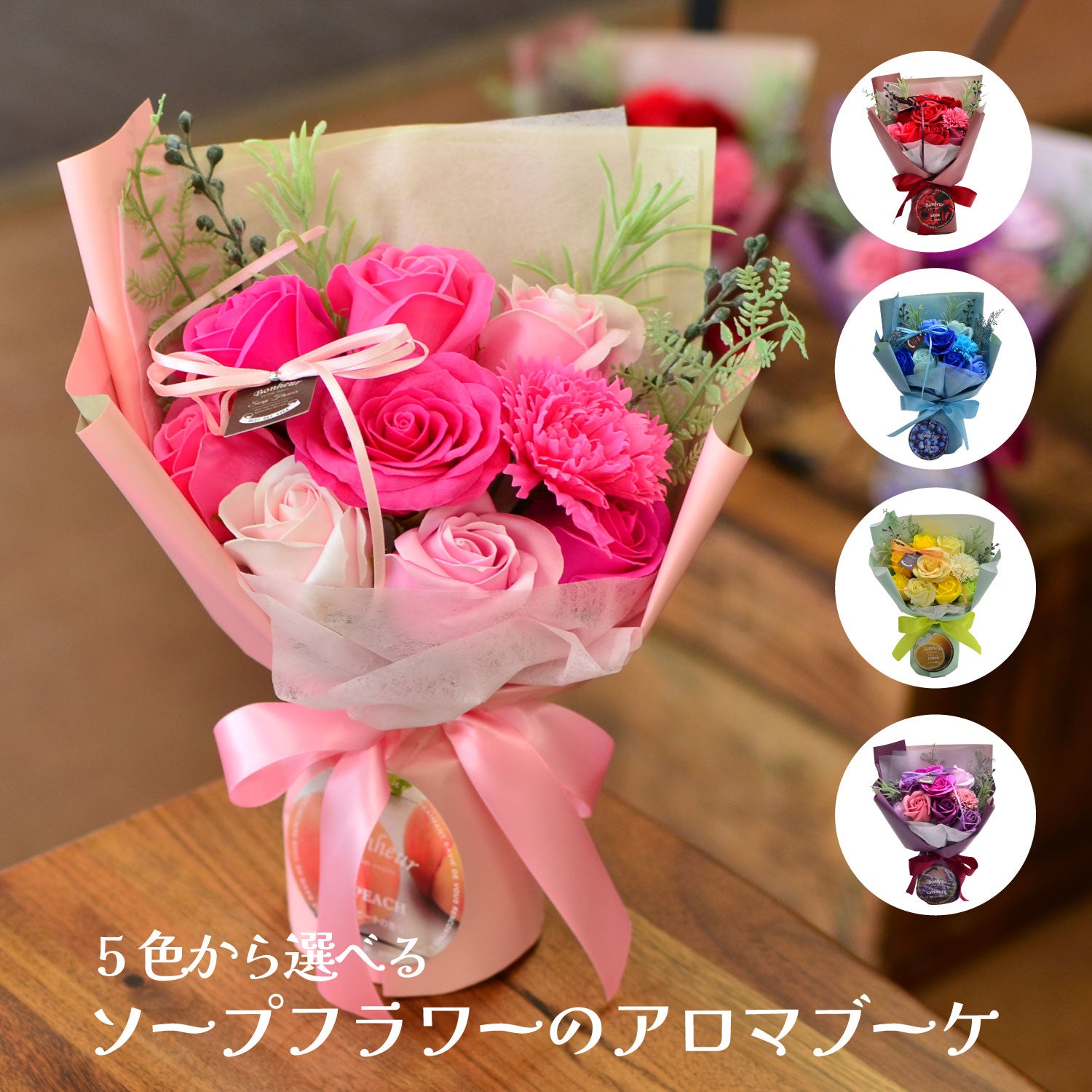 ソープフラワー アロマブーケ